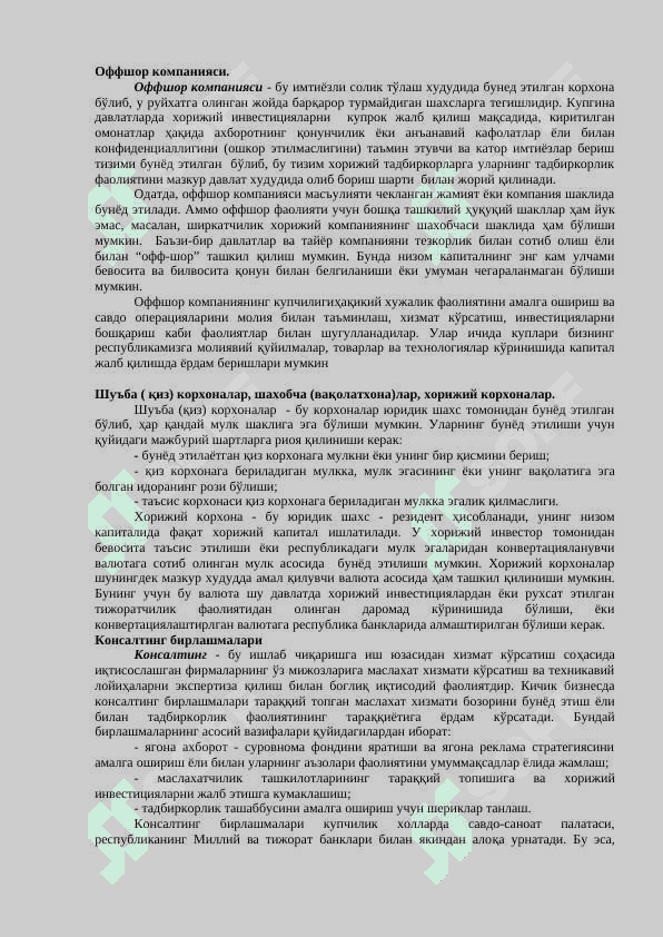 МЕНЕЖМЕНТ ТЕХНОЛОГИЯСИ. ТAШКИЛОТЛAР ВA УЛAРНИ БОШҚAРИШ 5
