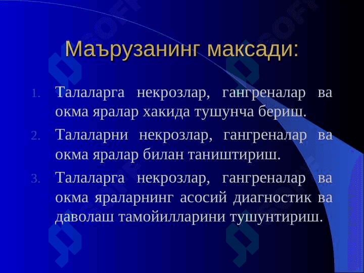 Nekrozlar , gangrenalar va oqma yaralar . Некрозлар гангреналар ва окма яралар 2