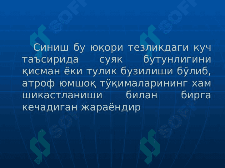 Suyaklarning sinishi va chiqishi . Суякларнинг синиши ва чикиши 2