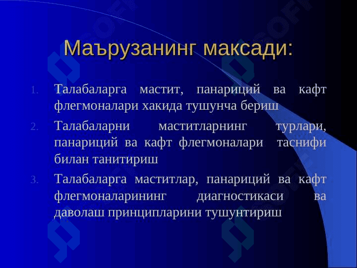 Mastit , panaritsiy va kaft flegmonalar . Мастит , панариций ва кафт флегмоналари 2