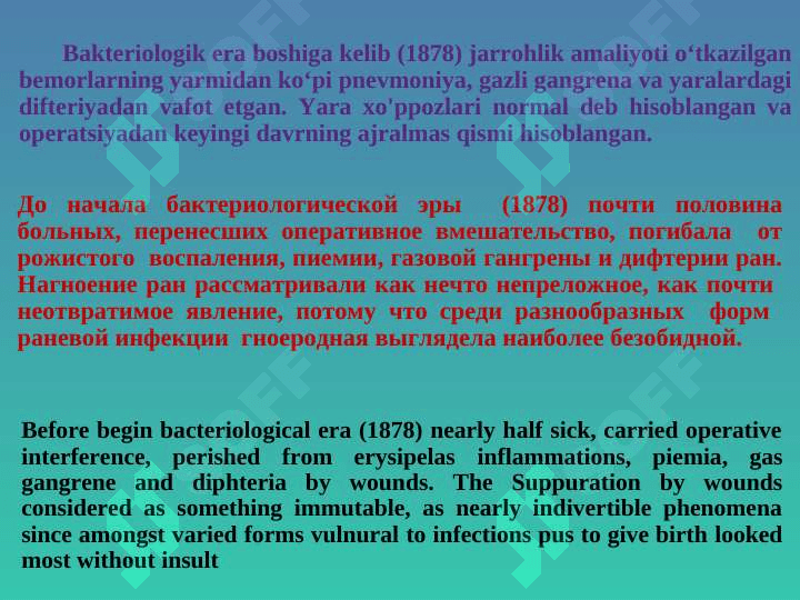 Aseptika va antiseptika . Антисептика и асептика . The Antisepsis and asepsis 3
