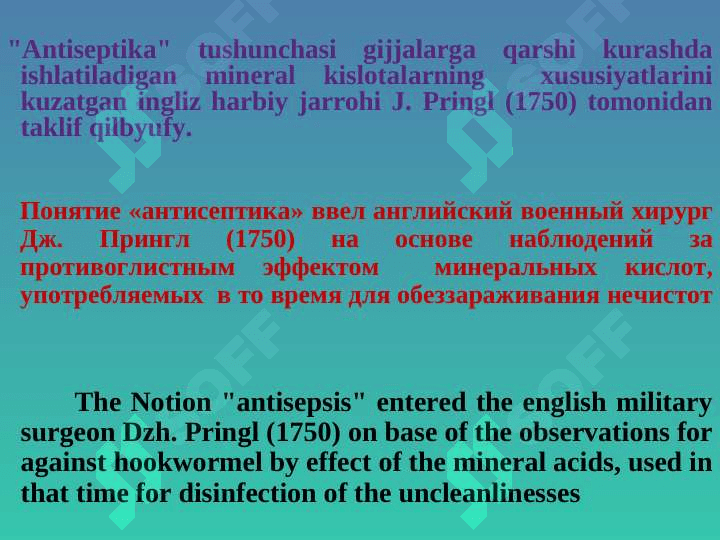 Aseptika va antiseptika . Антисептика и асептика . The Antisepsis and asepsis 4