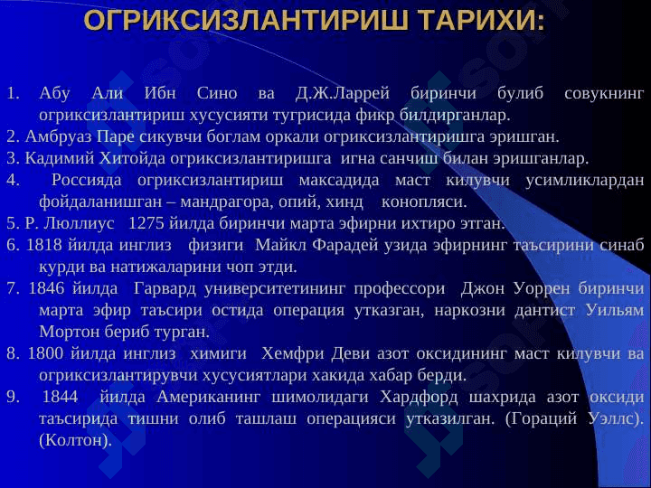 Anesteziologiya va reanimatsiya asoslari . Анестезиология ва реанимация асослари 3