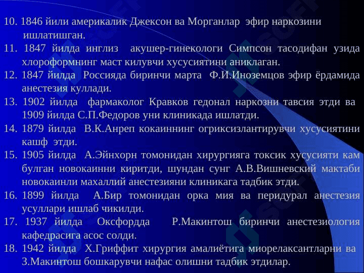 Anesteziologiya va reanimatsiya asoslari . Анестезиология ва реанимация асослари 4
