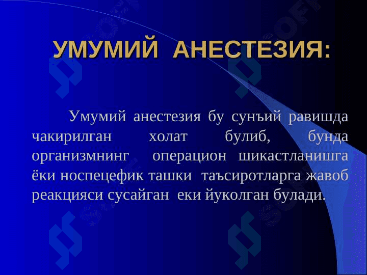 Anesteziologiya va reanimatsiya asoslari . Анестезиология ва реанимация асослари 6