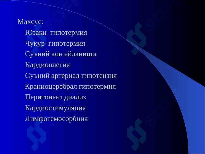 Anesteziologiya va reanimatsiya asoslari . Анестезиология ва реанимация асослари 8