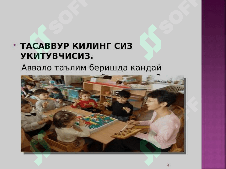 ЎҚИТУВЧИНИНГ ФАОЛИЯТИ ВА ПЕДАГОГИК МАҲОРАТИ . 4