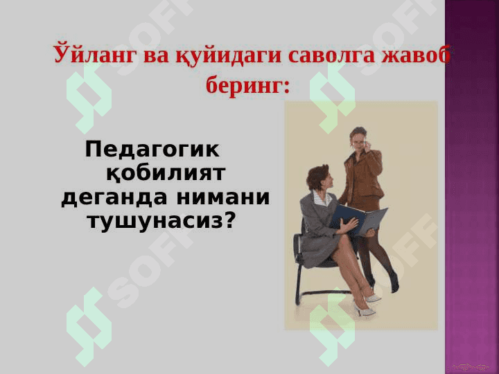 ЎҚИТУВЧИНИНГ ФАОЛИЯТИ ВА ПЕДАГОГИК МАҲОРАТИ . 5