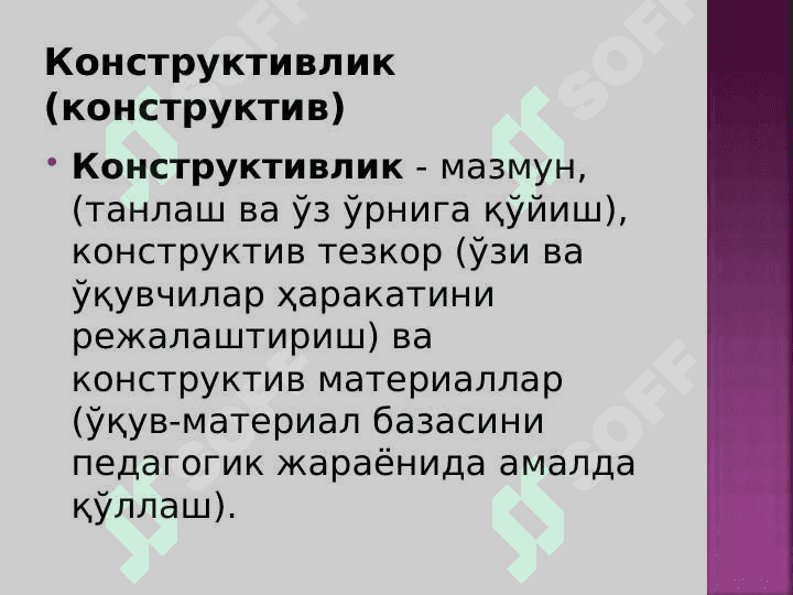 ЎҚИТУВЧИНИНГ ФАОЛИЯТИ ВА ПЕДАГОГИК МАҲОРАТИ . 8