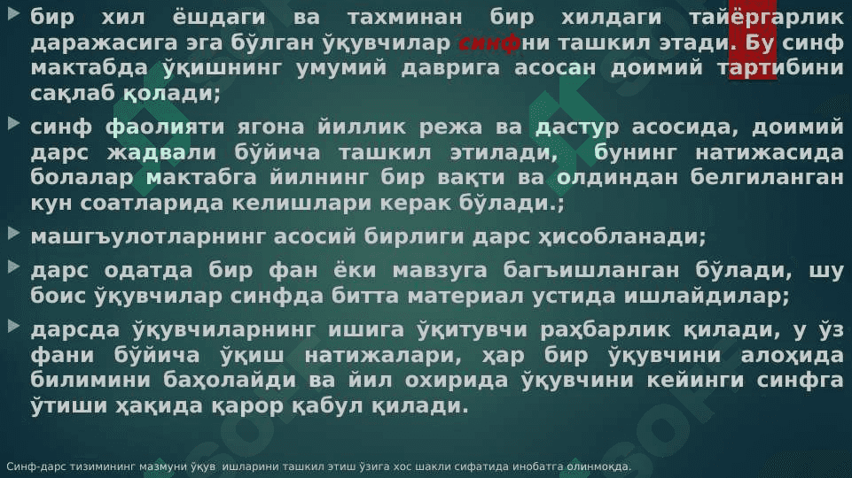аълимни ташкил қилиш шакллари ва турлари 6