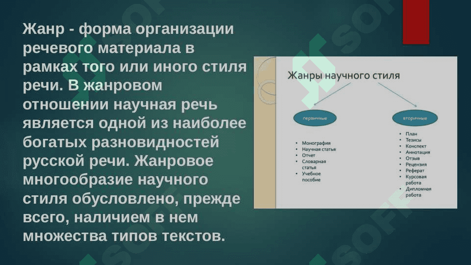 Жанры научного стиля 2