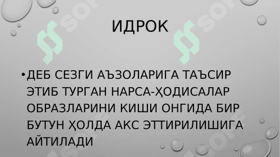 ИДРОК ҲАҚИДА ТУШУНЧА 4