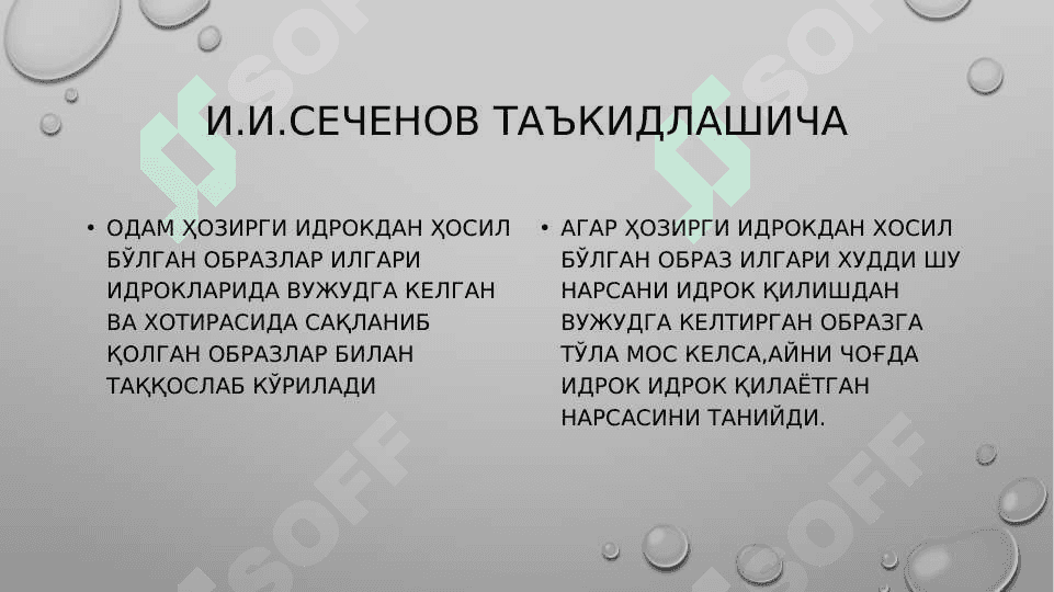 ИДРОК ҲАҚИДА ТУШУНЧА 5