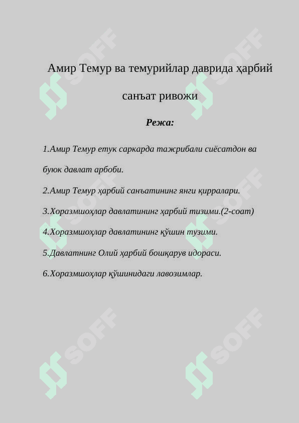 Амир Темур ва темурийлар даврида ҳарбий санъат ривожи 2