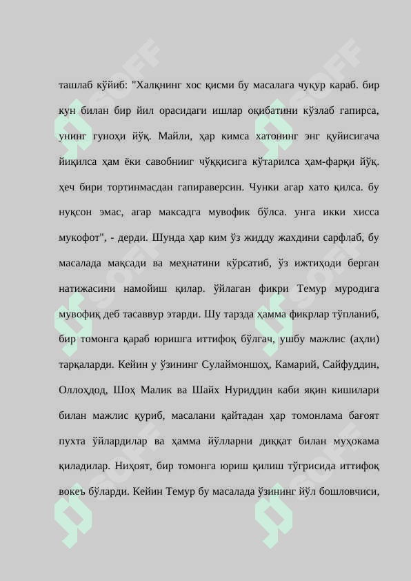 Амир Темур салтанатида хавфсизлик хизмати 8