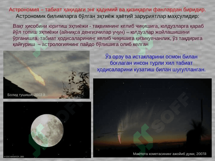 astronomiya va astrofizika pptx 6