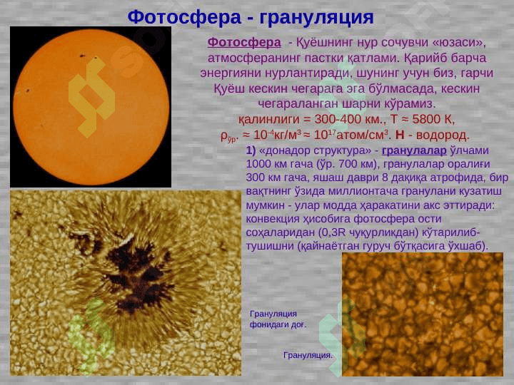 quyosh atmosferasining ichki tuzilishi pptx 5