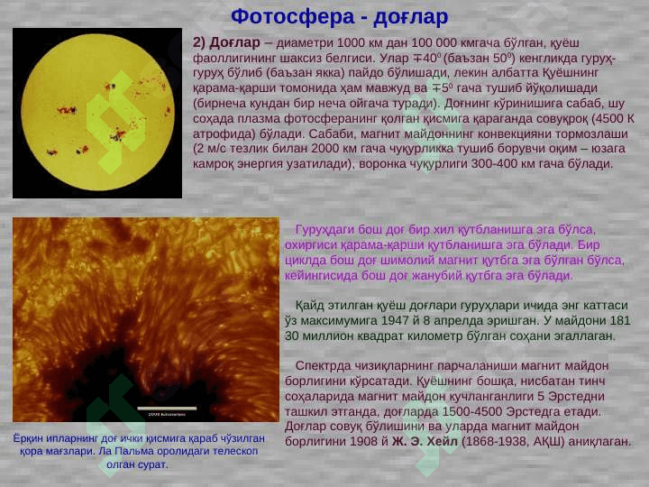 quyosh atmosferasining ichki tuzilishi pptx 6