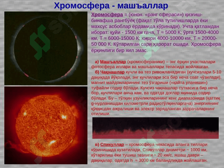 quyosh atmosferasining ichki tuzilishi pptx 8