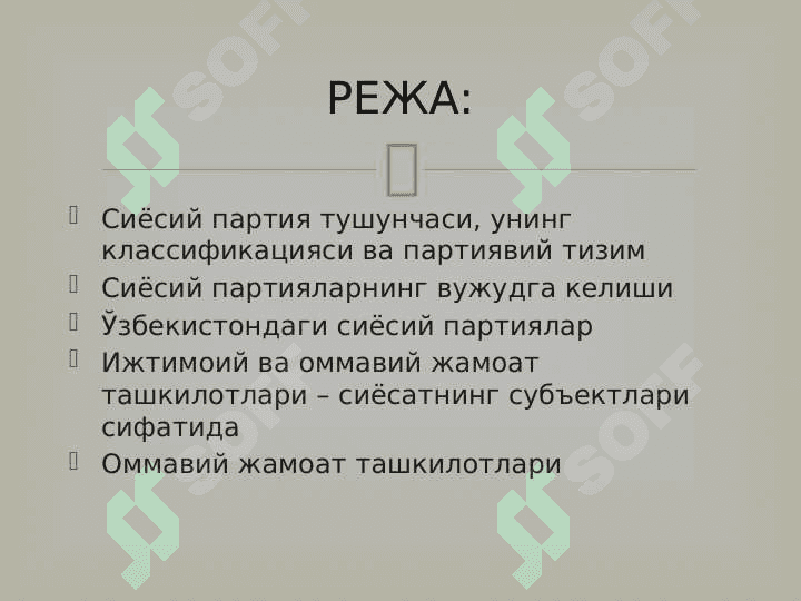 Сиёсий партиялар ва Жамоат бирлашмалари 2