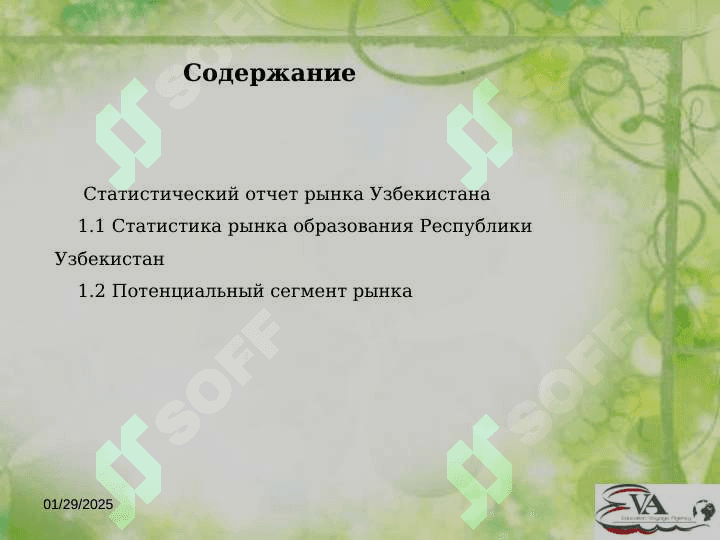 Организация и развития статистики в Узбекистане на 2