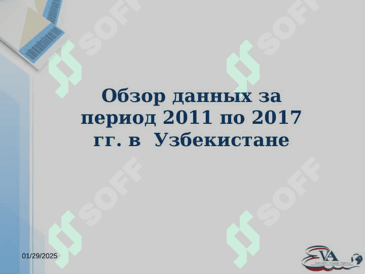 Организация и развития статистики в Узбекистане на 3