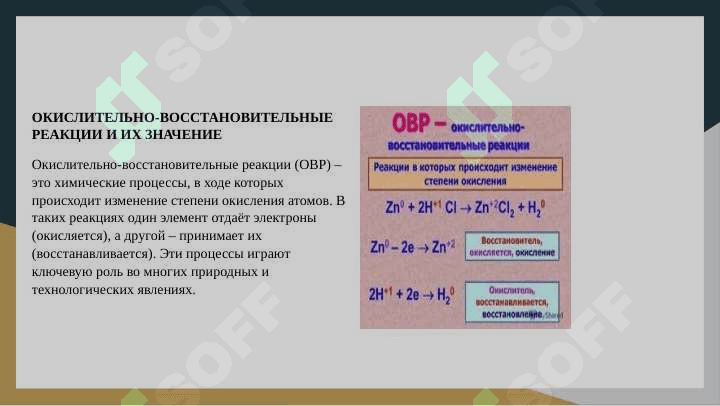 Значение окислительно-восстановительных реакций. Окислители и восстановители, используемые в производстве 2