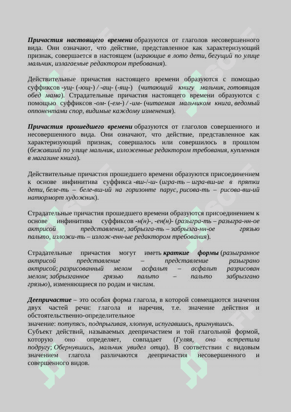 Причастие и деепричастие-особые формы глагола 2