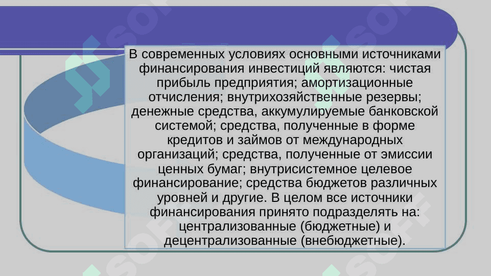 Источники финансирования проекта 3