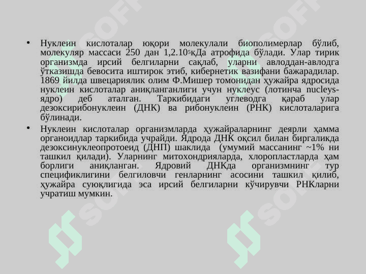 НУКЛЕИН КИСЛОТАЛАР 2