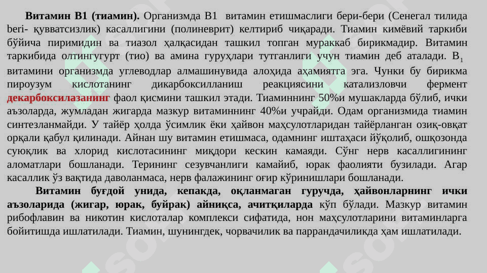 Модда алмашинув жараёнининг бошқарилиши. Биоэнергетика 7