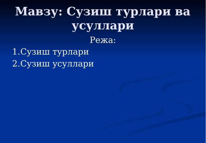 Сузиш турлари ва усуллари