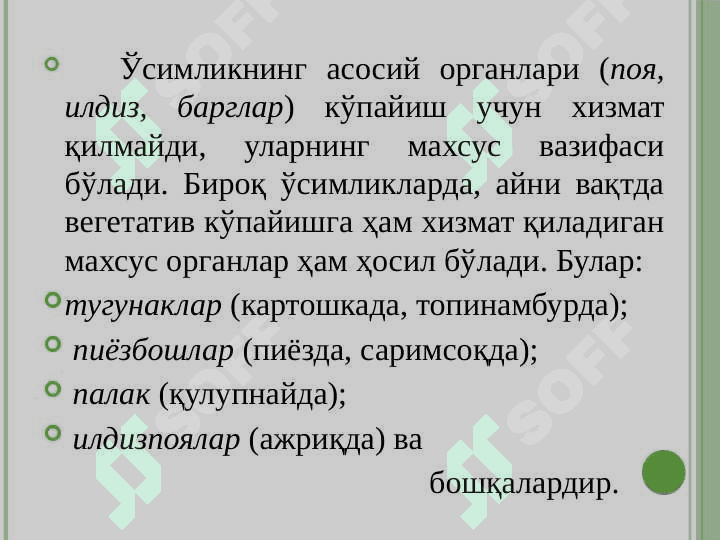 Ўсимликларнинг кўпайиши ва қайта тикланиши 5