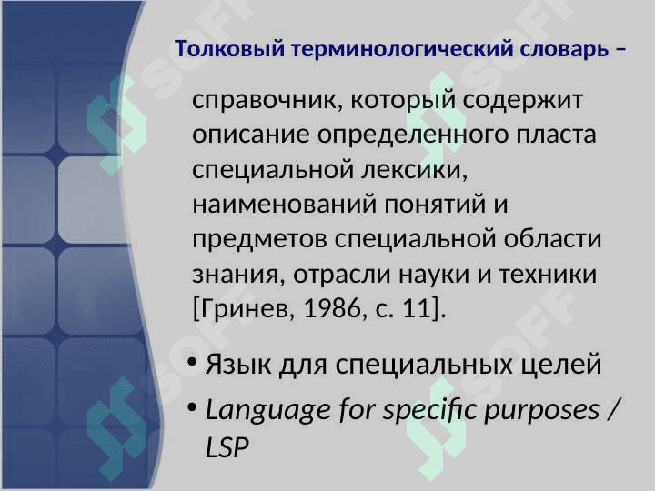 Составление терминологического словаря 2