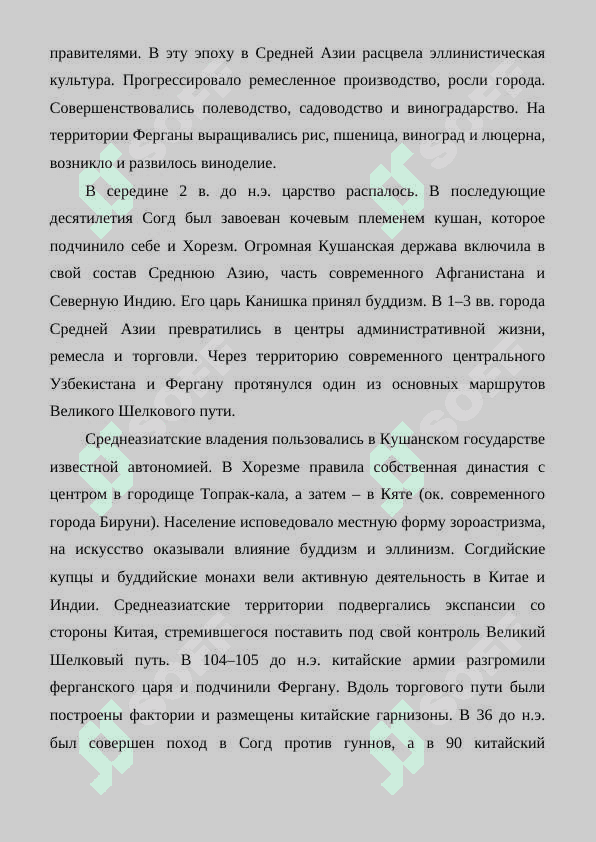 История Узбекистана 3