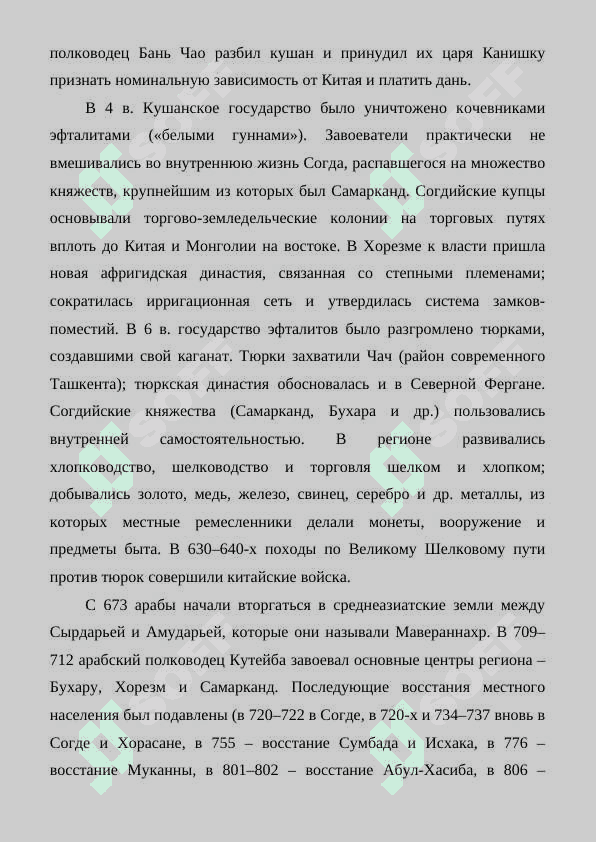 История Узбекистана 4