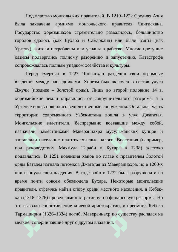 История Узбекистана 7