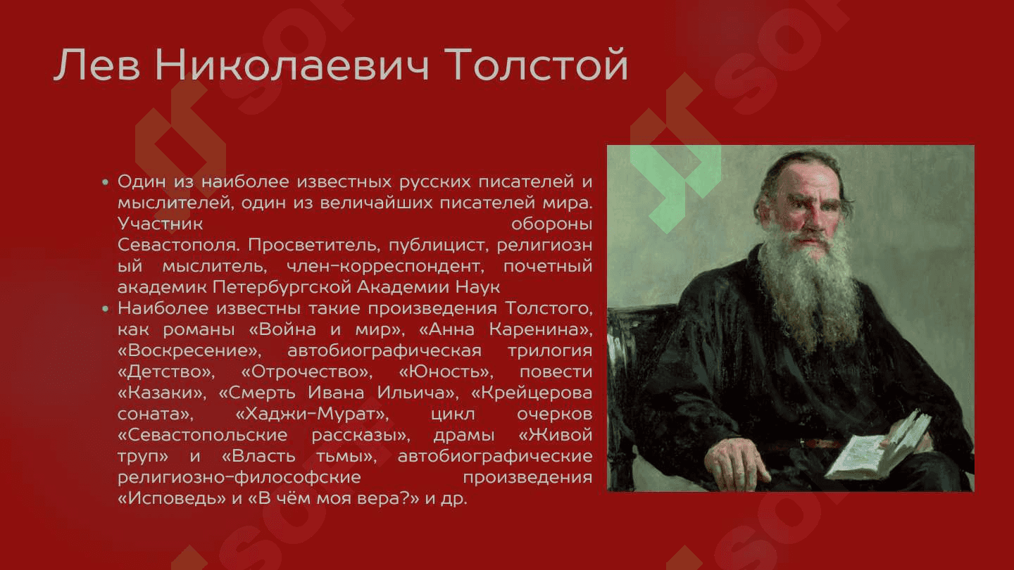 Лев Николаевич Толстой 2