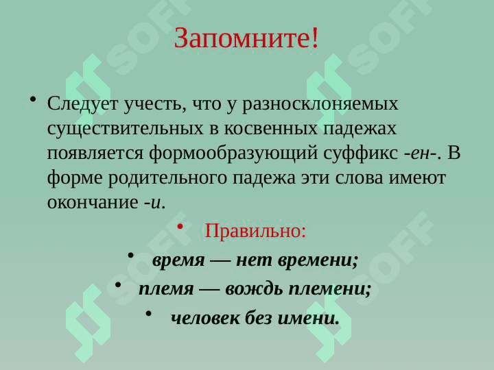 РОДИТЕЛЬНЫЙ ПАДЕЖ 5