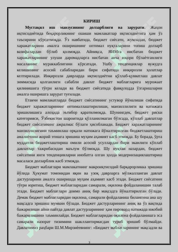 Давлат бюджетининг ижроси ва унинг назорати. 3