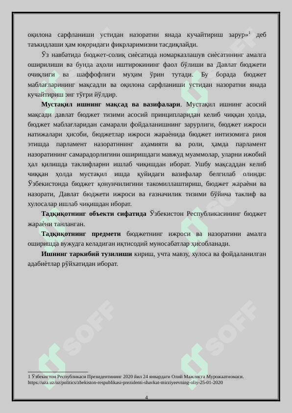 Давлат бюджетининг ижроси ва унинг назорати. 4