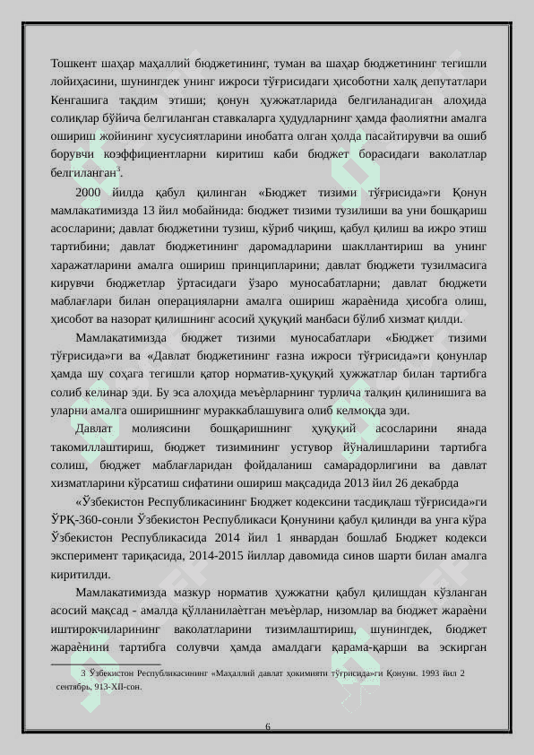 Давлат бюджетининг ижроси ва унинг назорати. 6