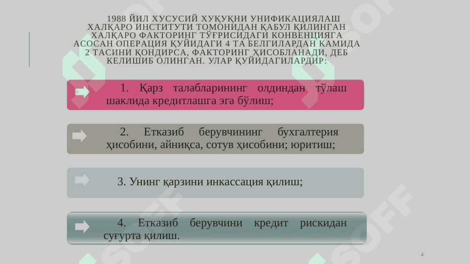 Тижорат банкларининг факторинг операциялари 4