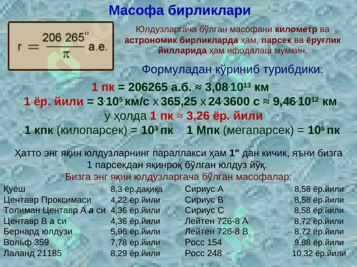 statsionar yulduzlar,yulduzlar spektri yulduzlarning ko`rsatkichlari orasidagi bog`lanishlar pptx 4