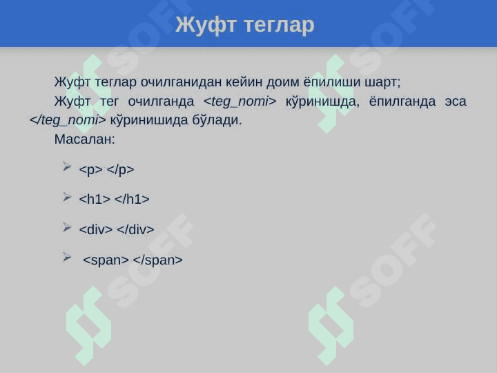 HTML тилига кириш 6