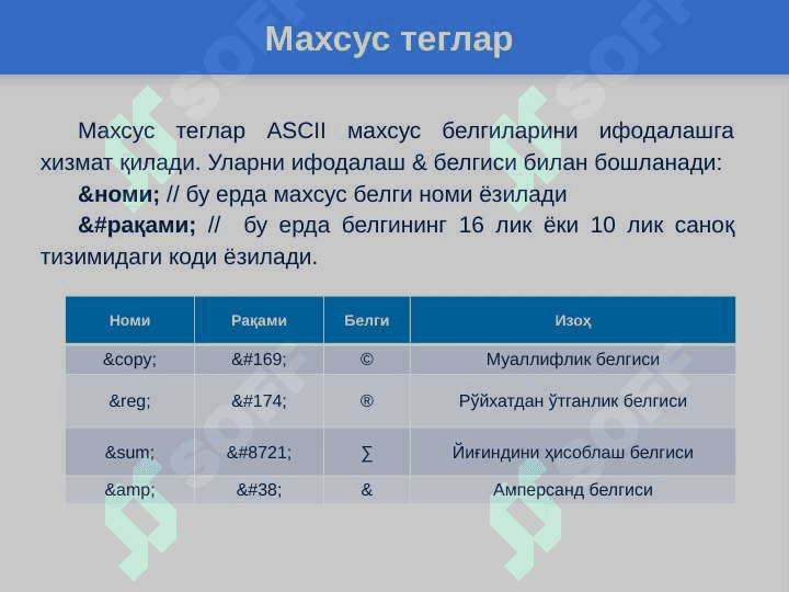 HTML тилига кириш 8