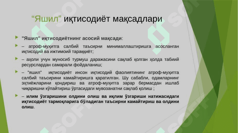 “Яшил” иқтисодиёт тшунчаси, мақсади ва вазифалари 4