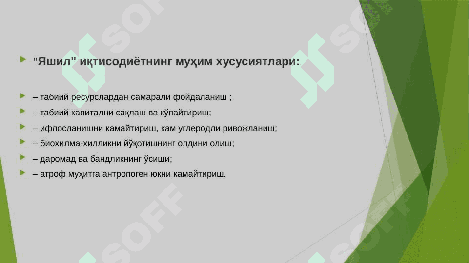 “Яшил” иқтисодиёт тшунчаси, мақсади ва вазифалари 5