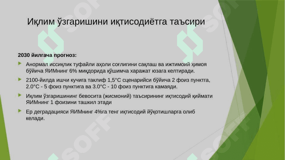 “Яшил” иқтисодиёт тшунчаси, мақсади ва вазифалари 8