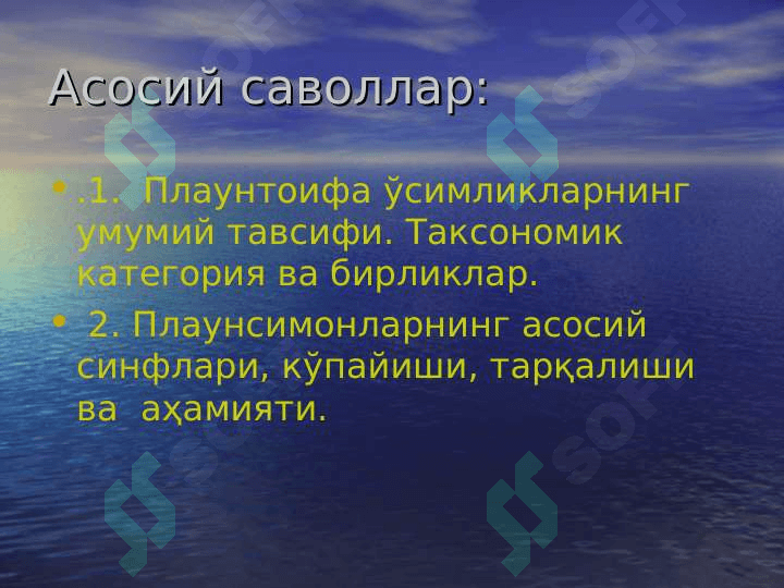 Плаунтоифа (Lycopodiophyta)        ўсимликлар pptx 2